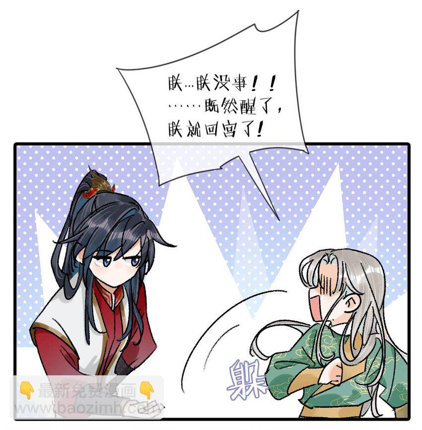 022 姐姐们客气了，叫我少钦就好。-第25话