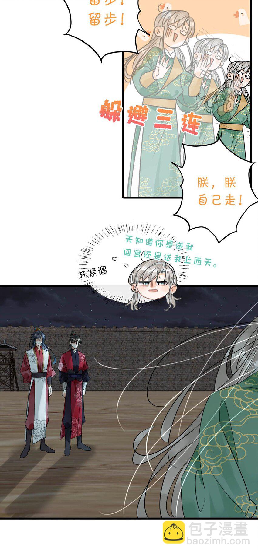 022 姐姐们客气了，叫我少钦就好。-第25话