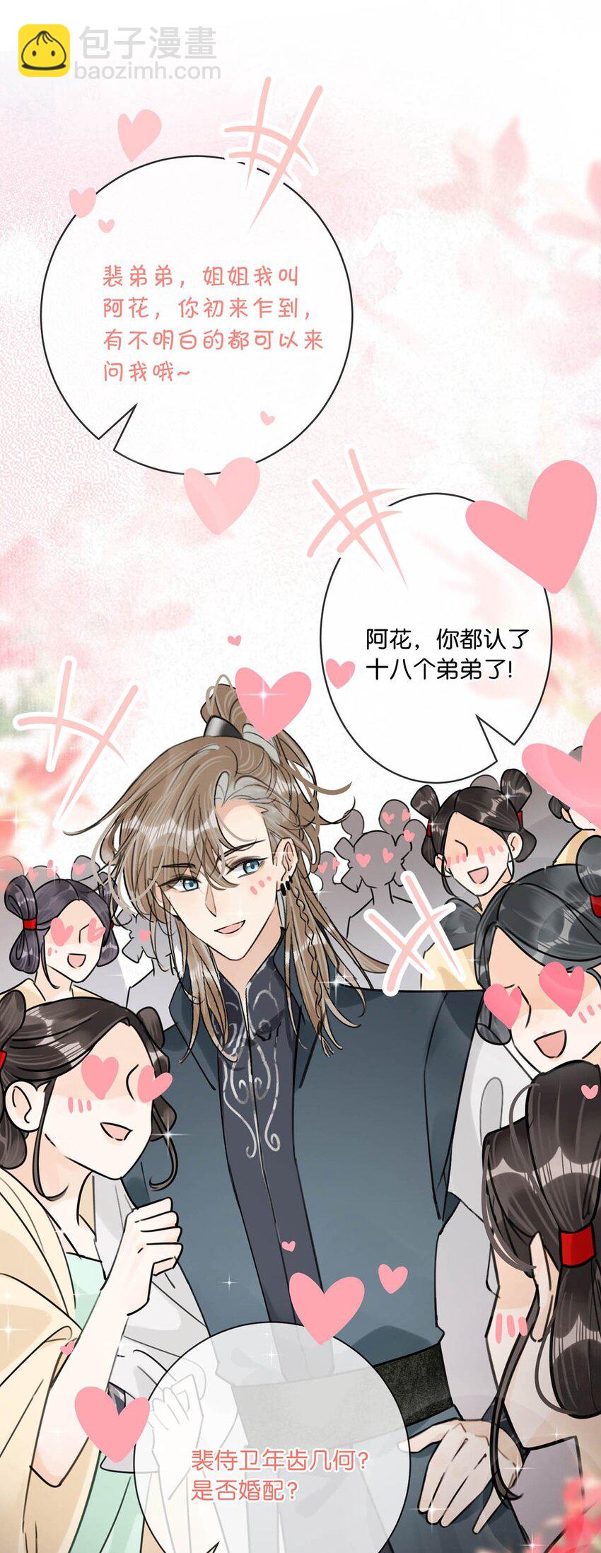 022 姐姐们客气了，叫我少钦就好。-第25话