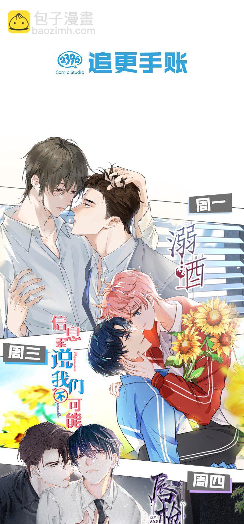 022 姐姐们客气了，叫我少钦就好。-第25话