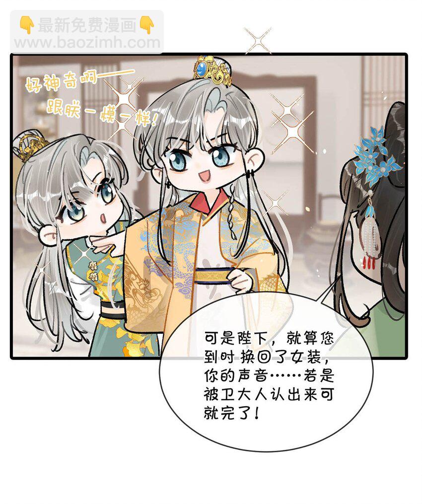 024 穿回女装。-第27话