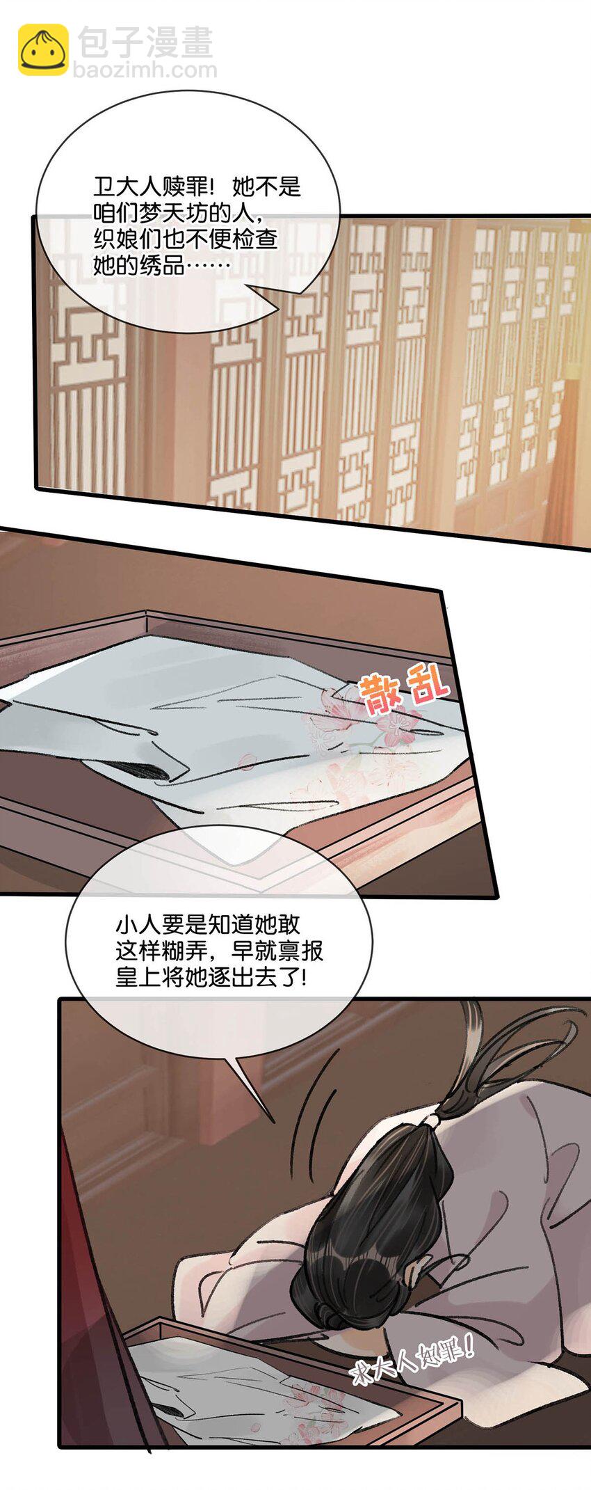 024 穿回女装。-第27话