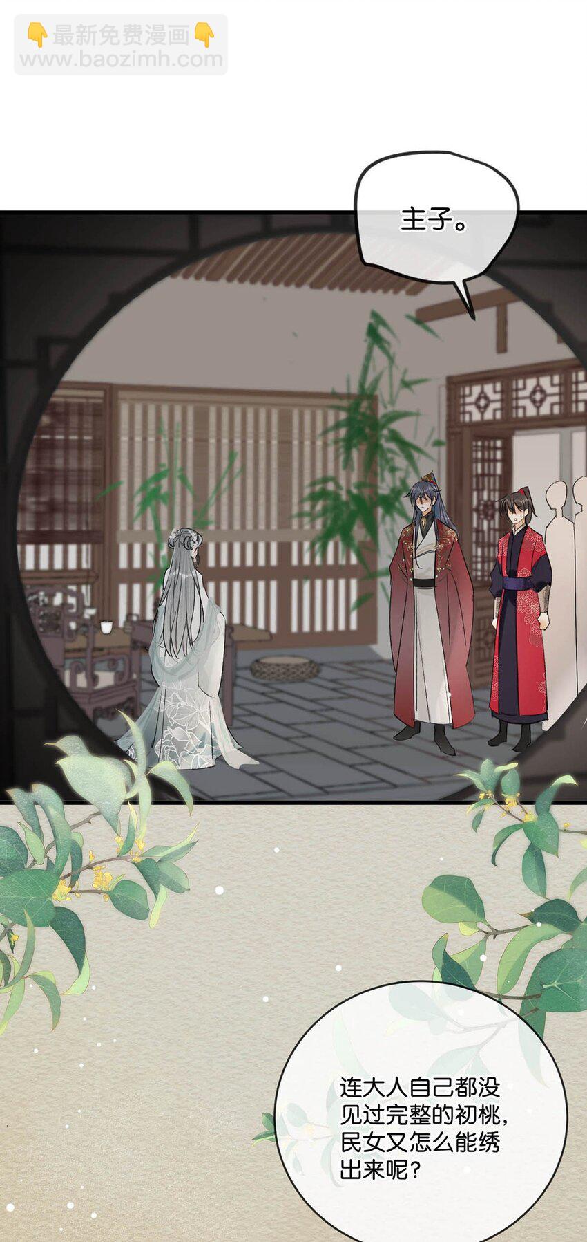 024 穿回女装。-第27话