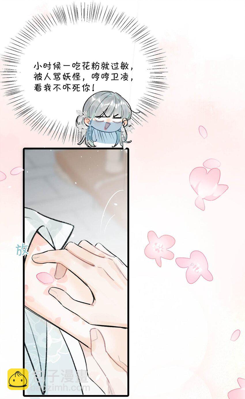 026 这个人是在说好话哄我吗？+福利活动-第29话