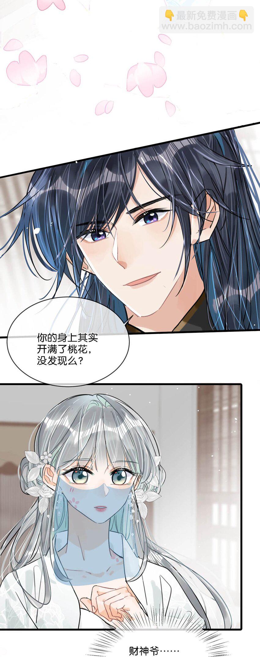 026 这个人是在说好话哄我吗？+福利活动-第29话