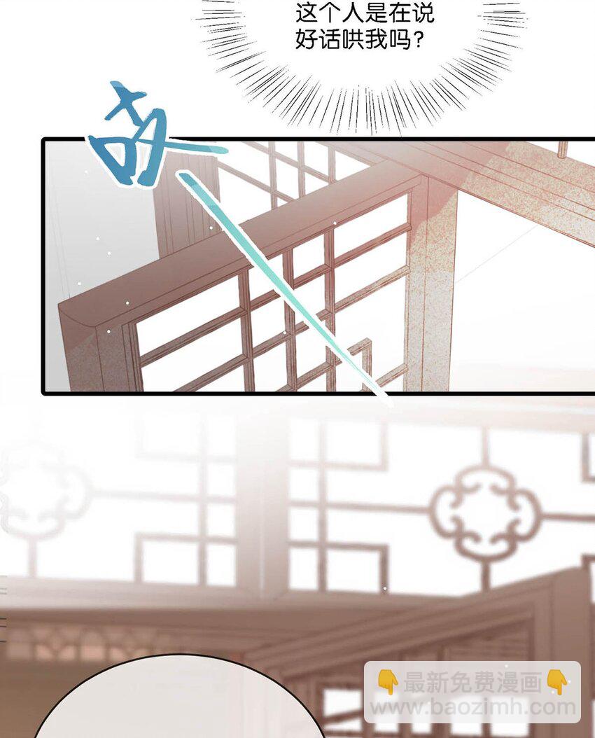 026 这个人是在说好话哄我吗？+福利活动-第29话