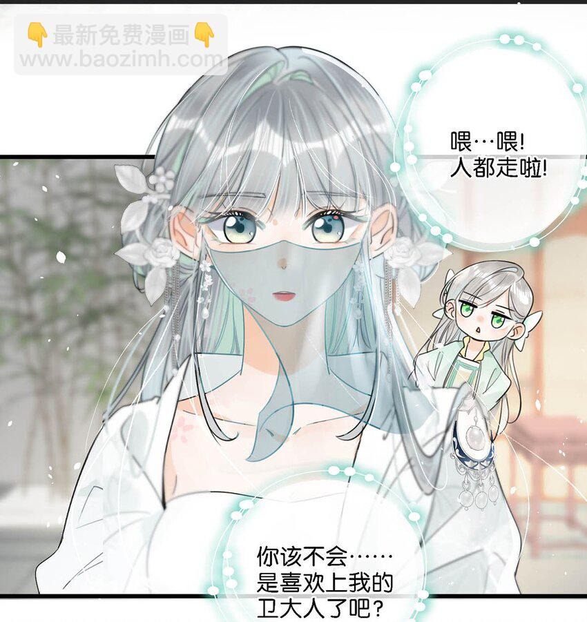 026 这个人是在说好话哄我吗？+福利活动-第29话