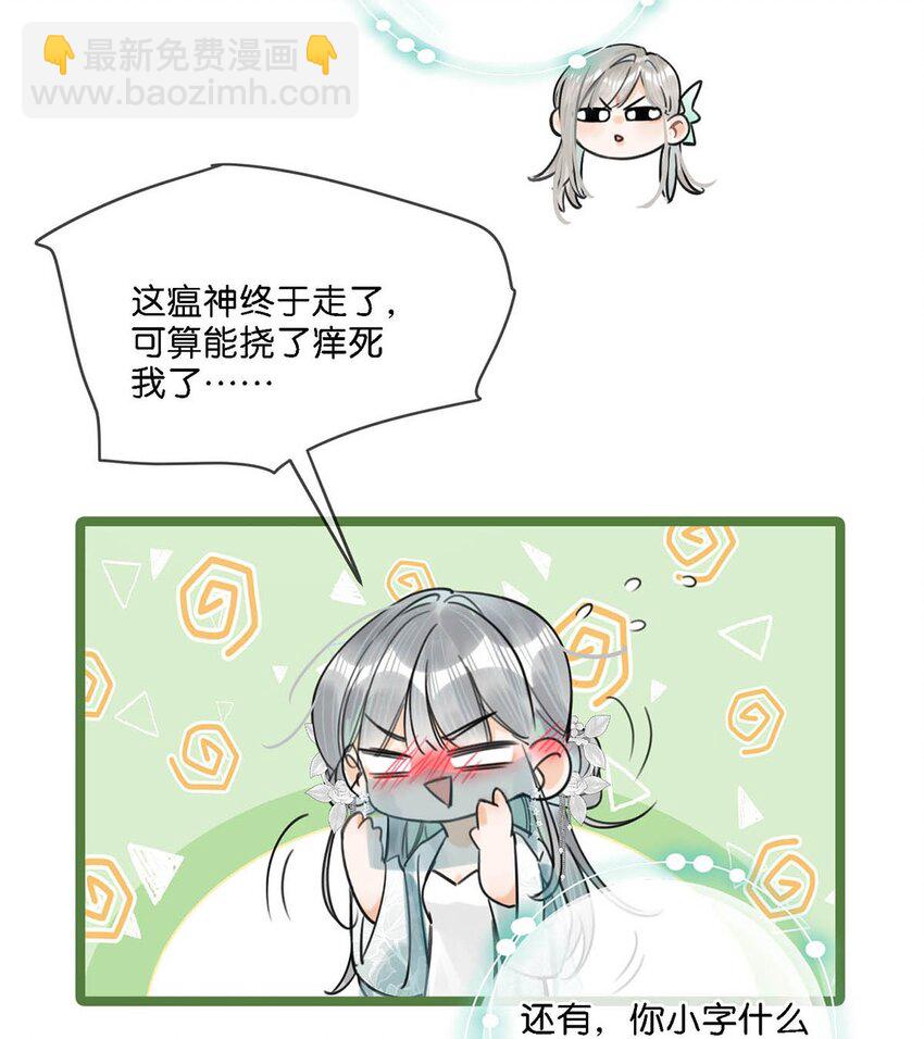 026 这个人是在说好话哄我吗？+福利活动-第29话