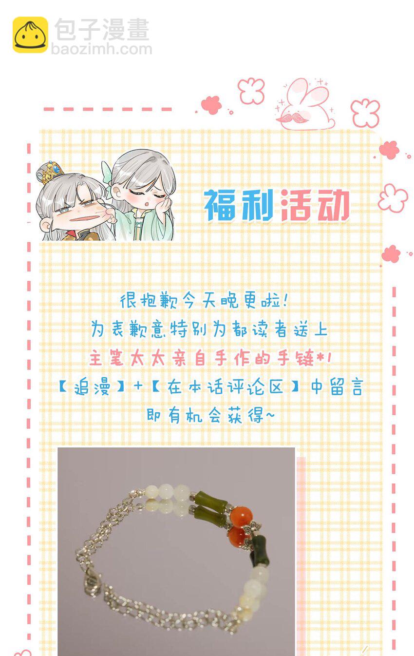 026 这个人是在说好话哄我吗？+福利活动-第29话