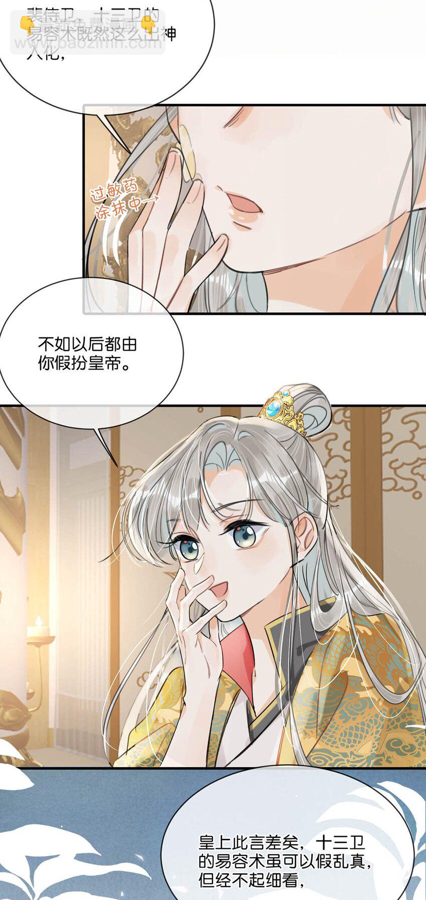 028 &hellip;&hellip;你要对我做什么？-第31话