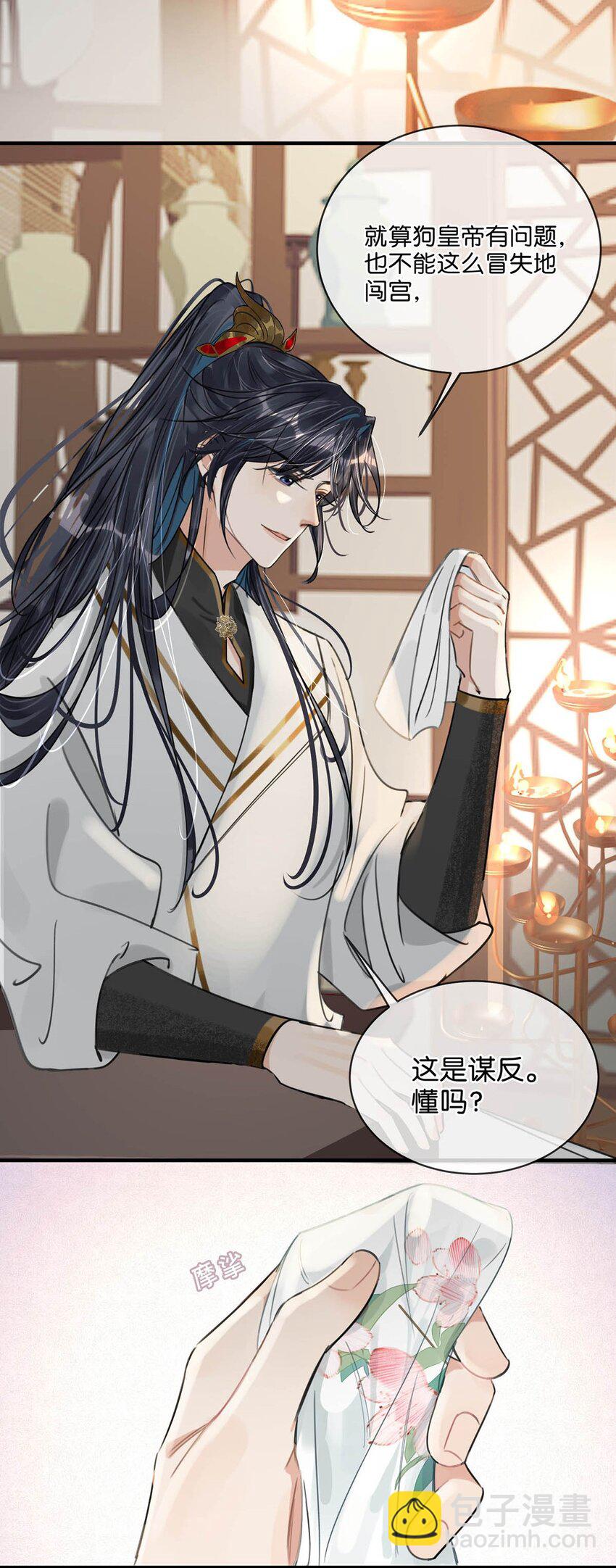 028 &hellip;&hellip;你要对我做什么？-第31话