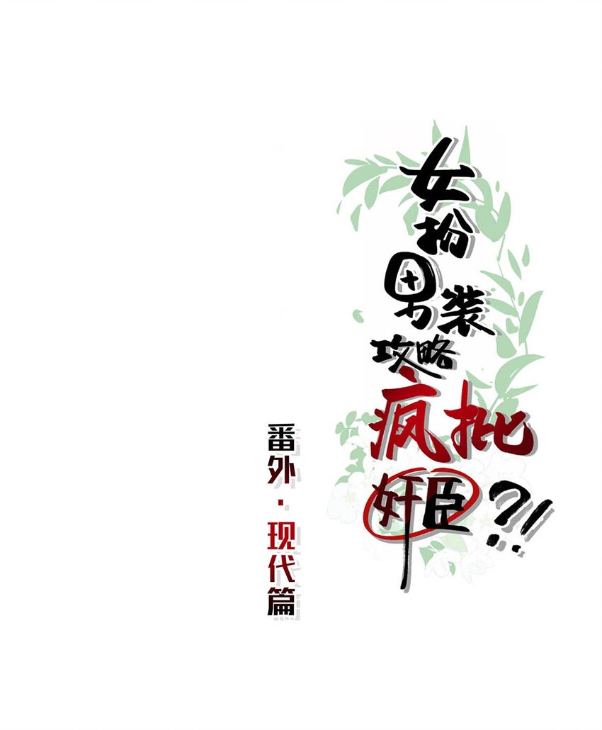 特别番外& 福利活动-第33话