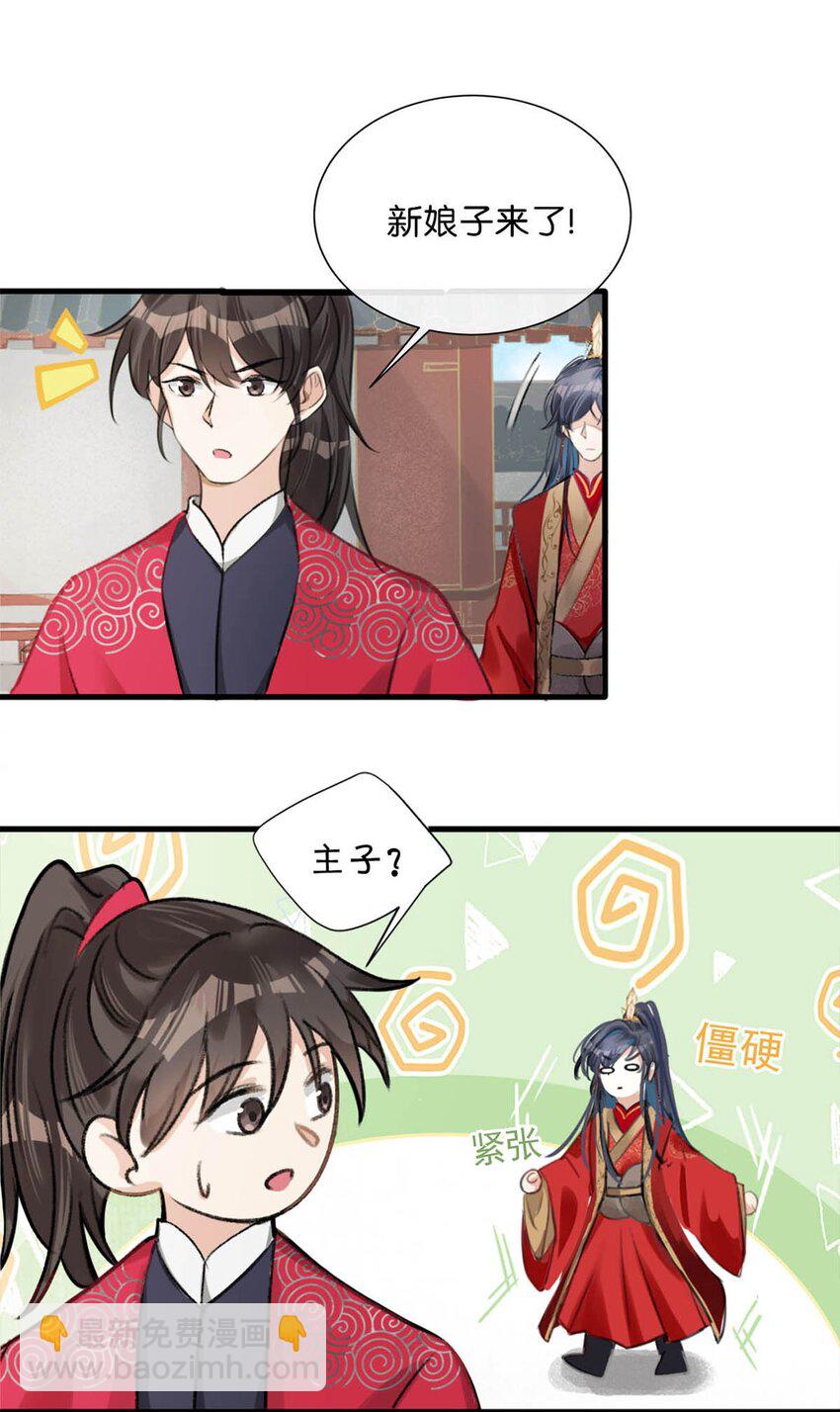 番外 成&hellip;&hellip;成亲了？-第45话