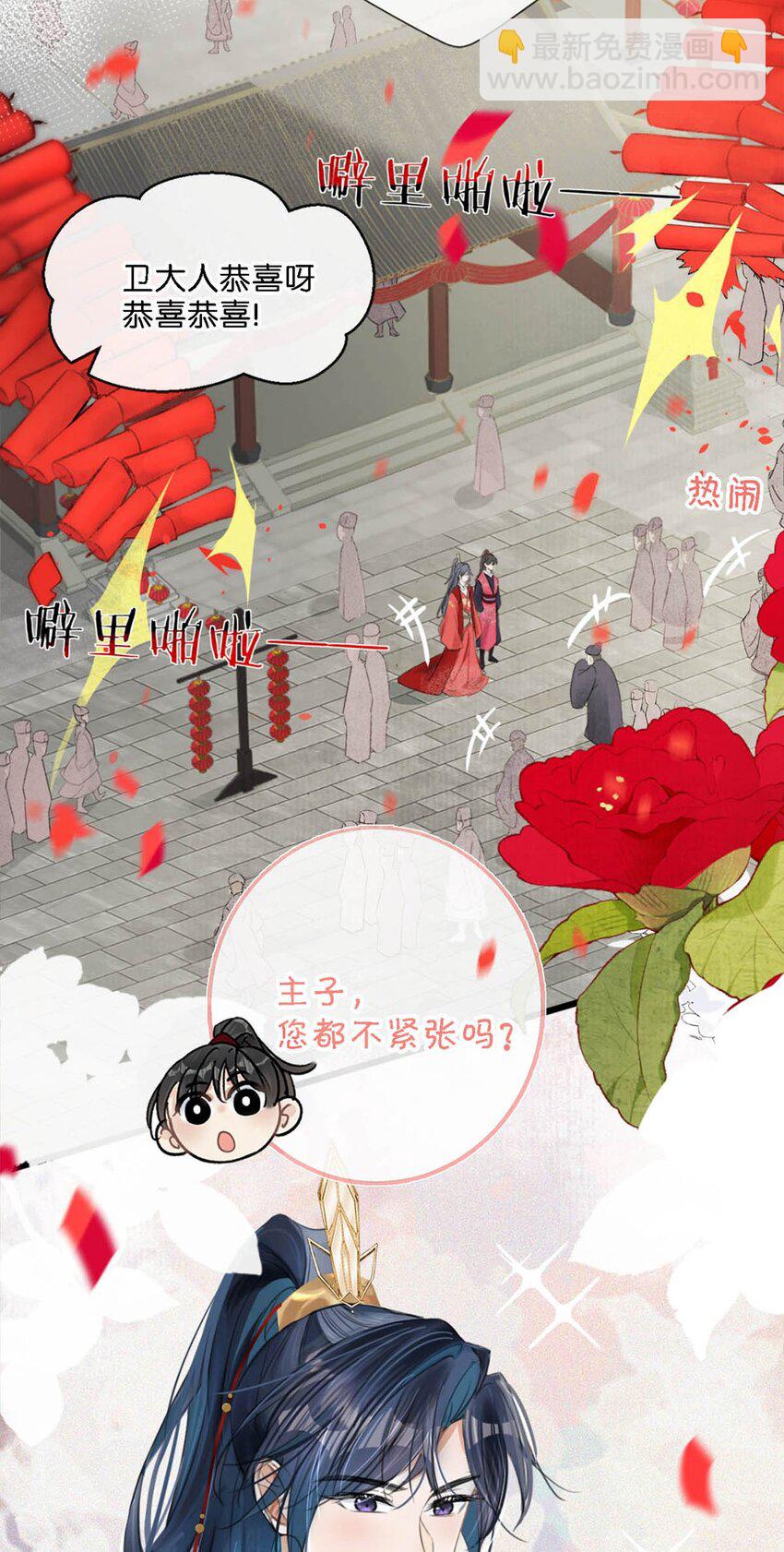 番外 成&hellip;&hellip;成亲了？-第45话