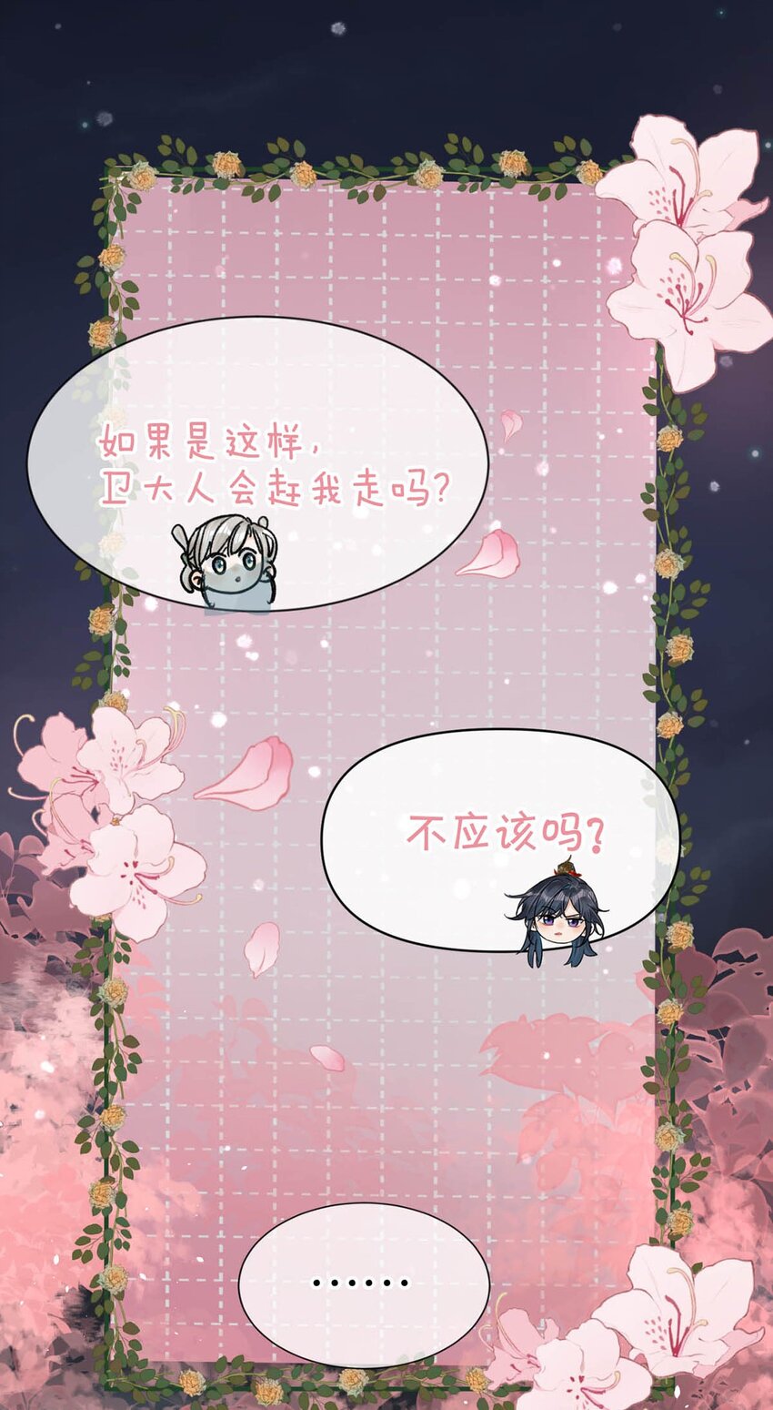 041 卫大人会赶我走吗？-第47话