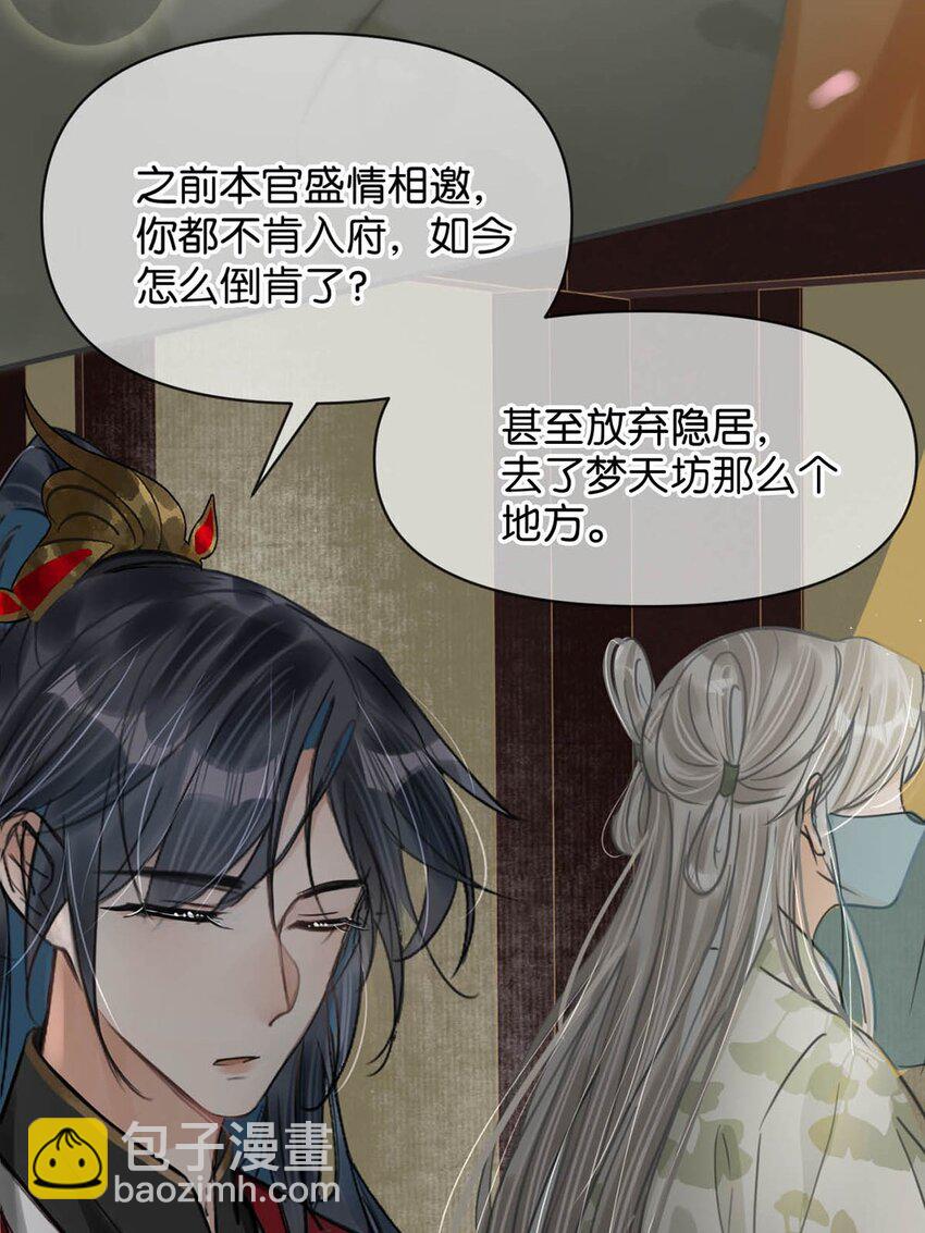 041 卫大人会赶我走吗？-第47话