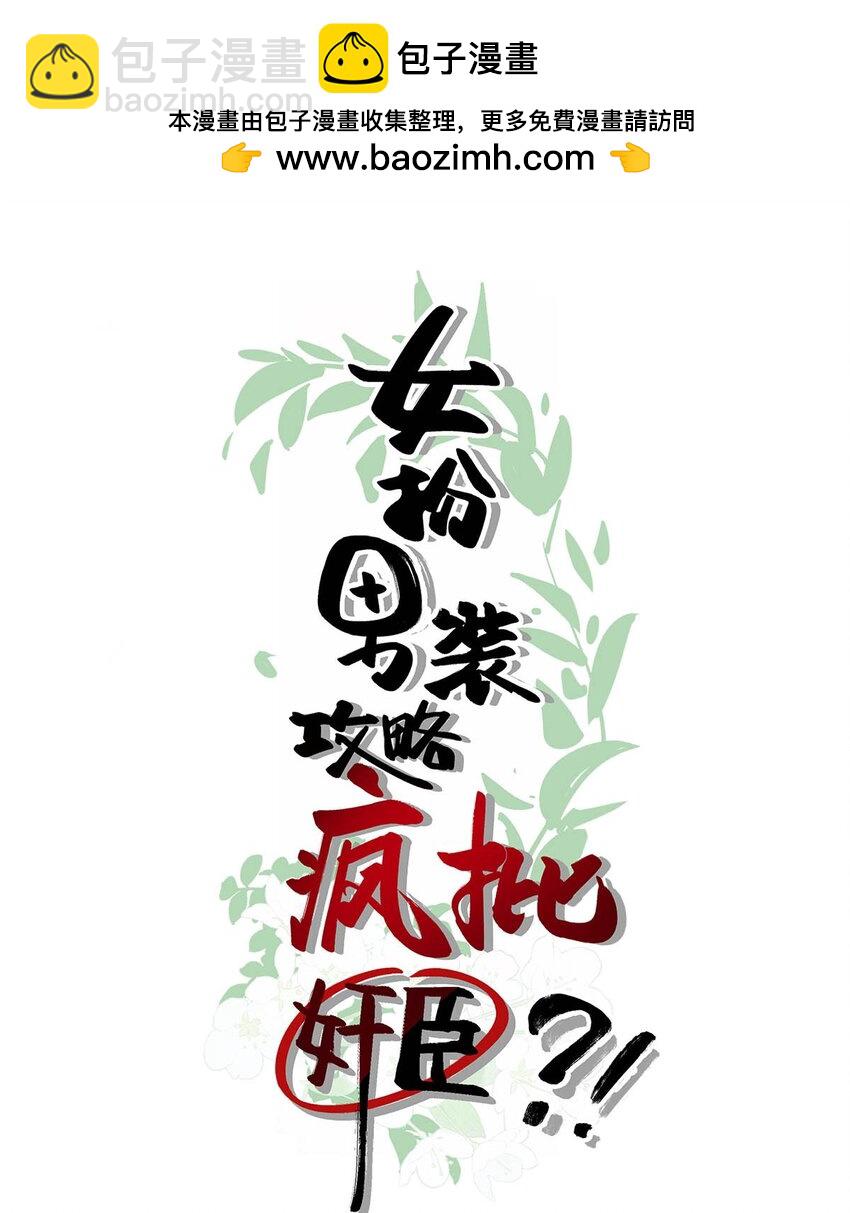 041 卫大人会赶我走吗？-第47话