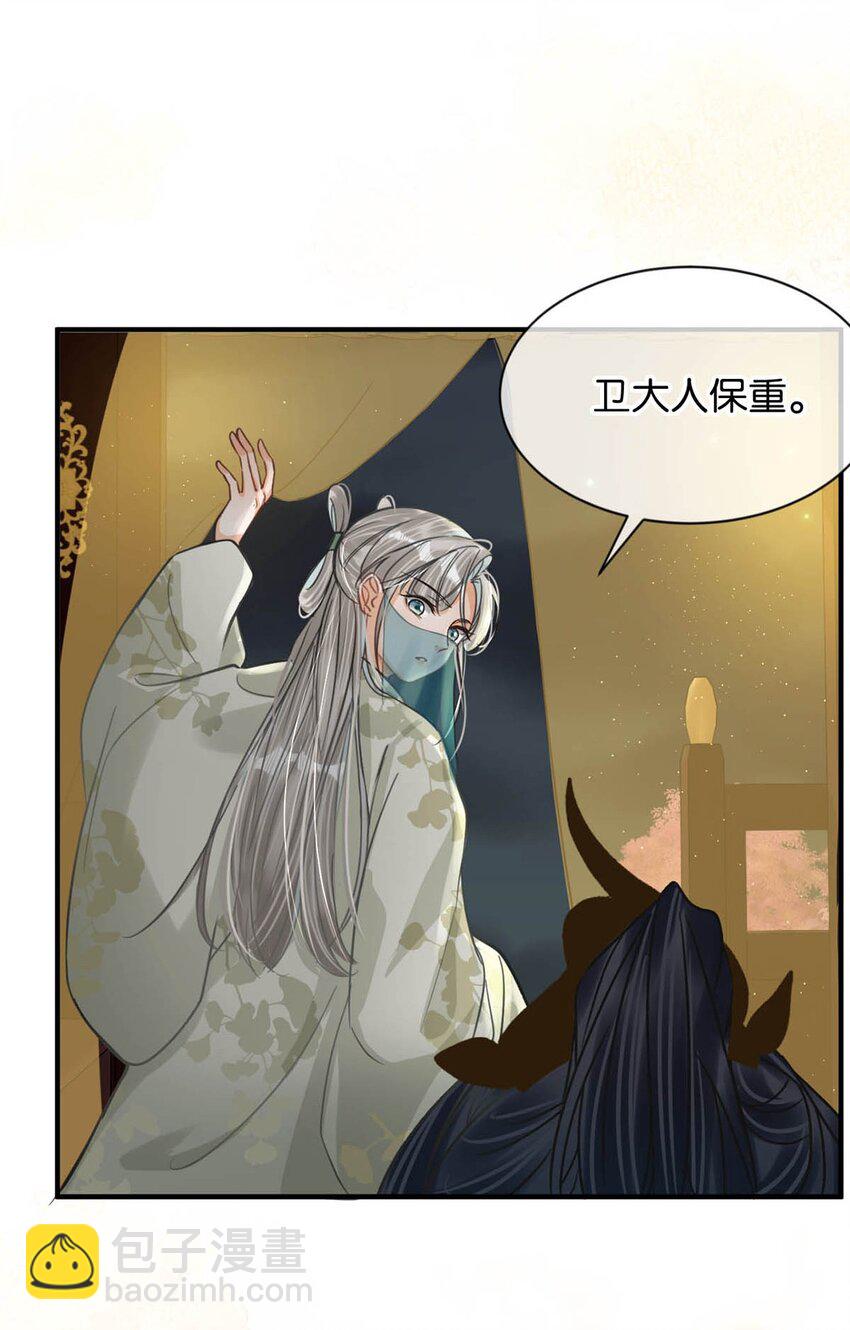 041 卫大人会赶我走吗？-第47话