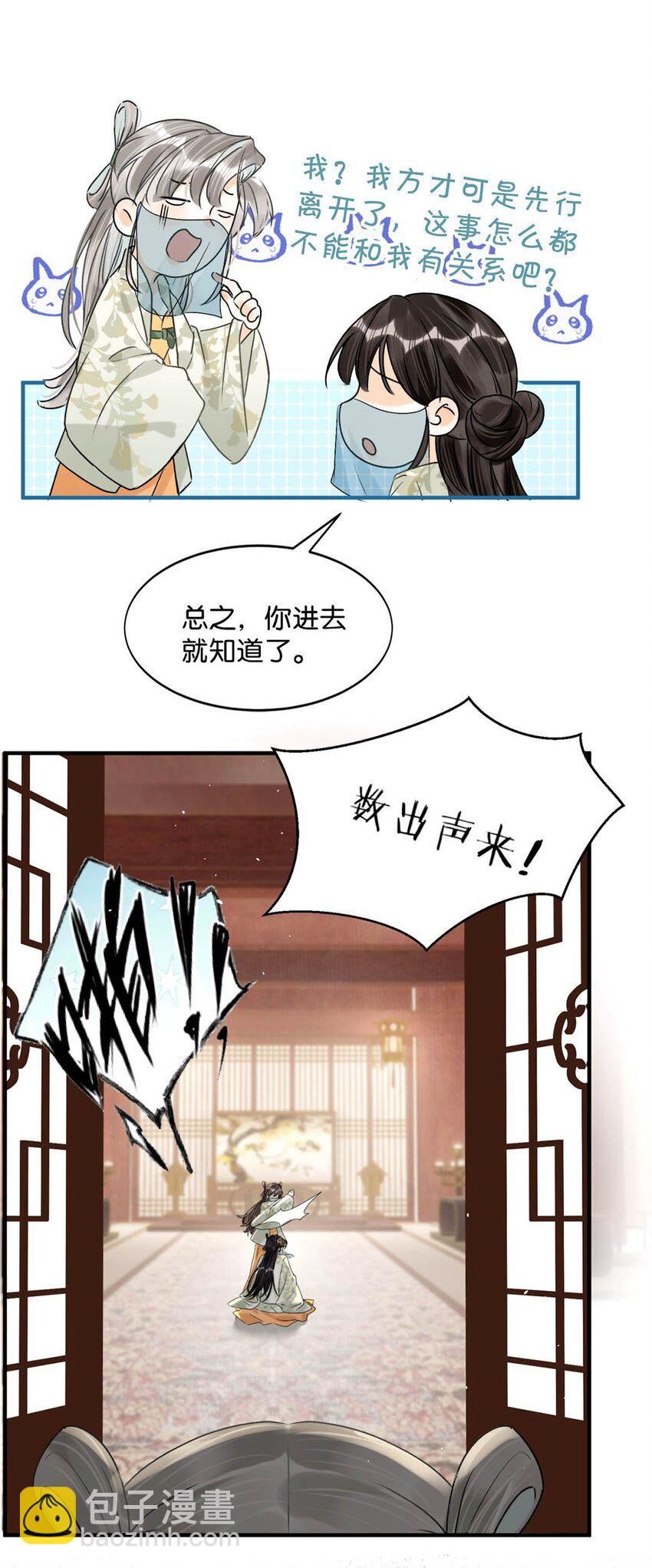 041 卫大人会赶我走吗？-第47话