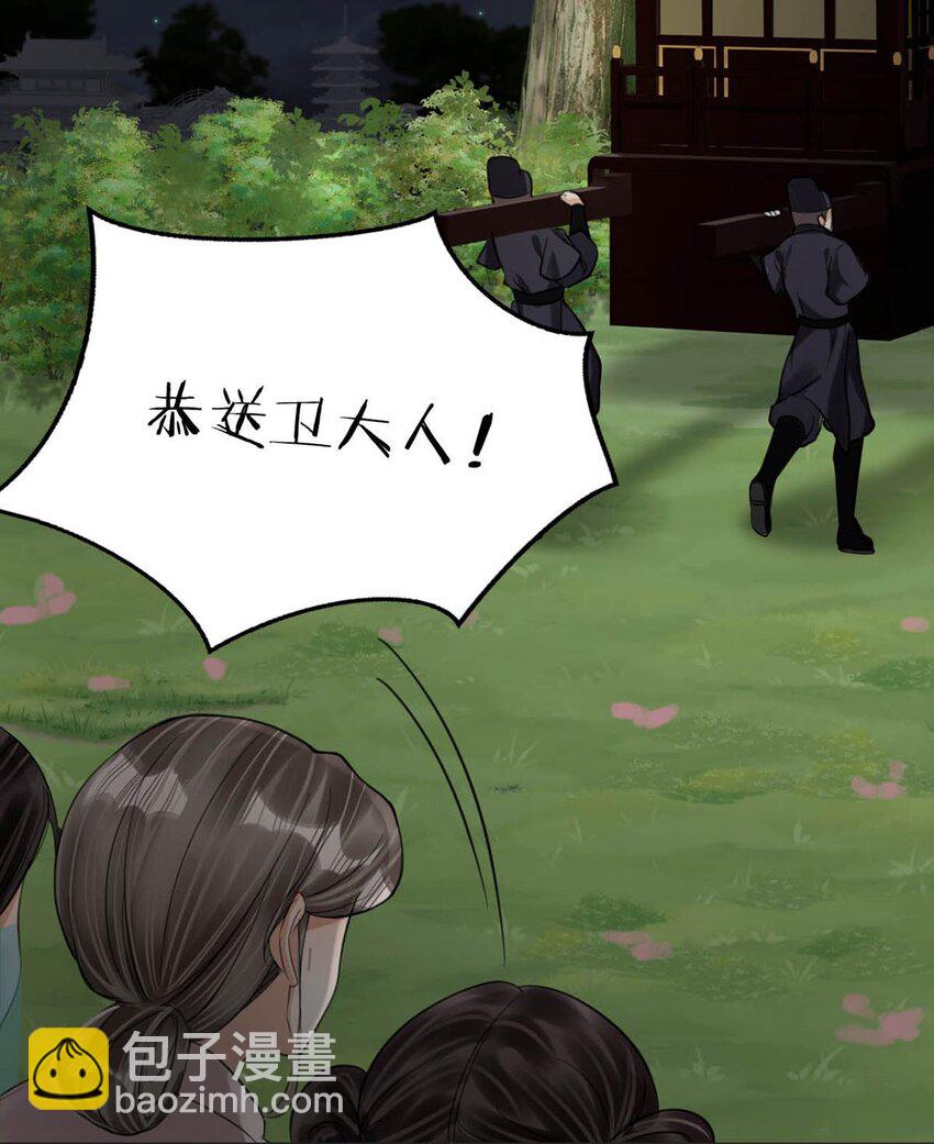 041 卫大人会赶我走吗？-第47话