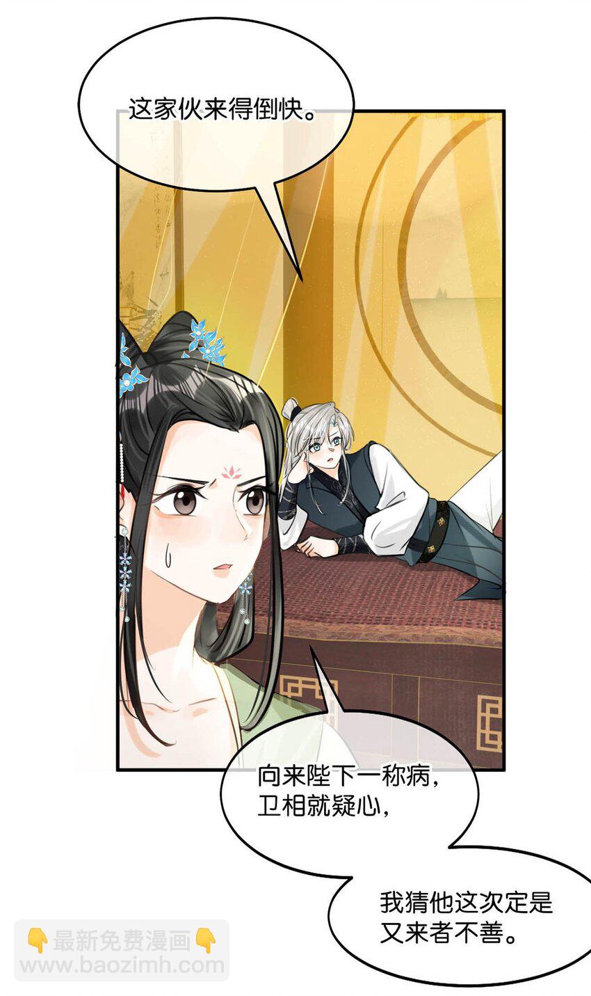 047 卫大人咳血啦！-第53话