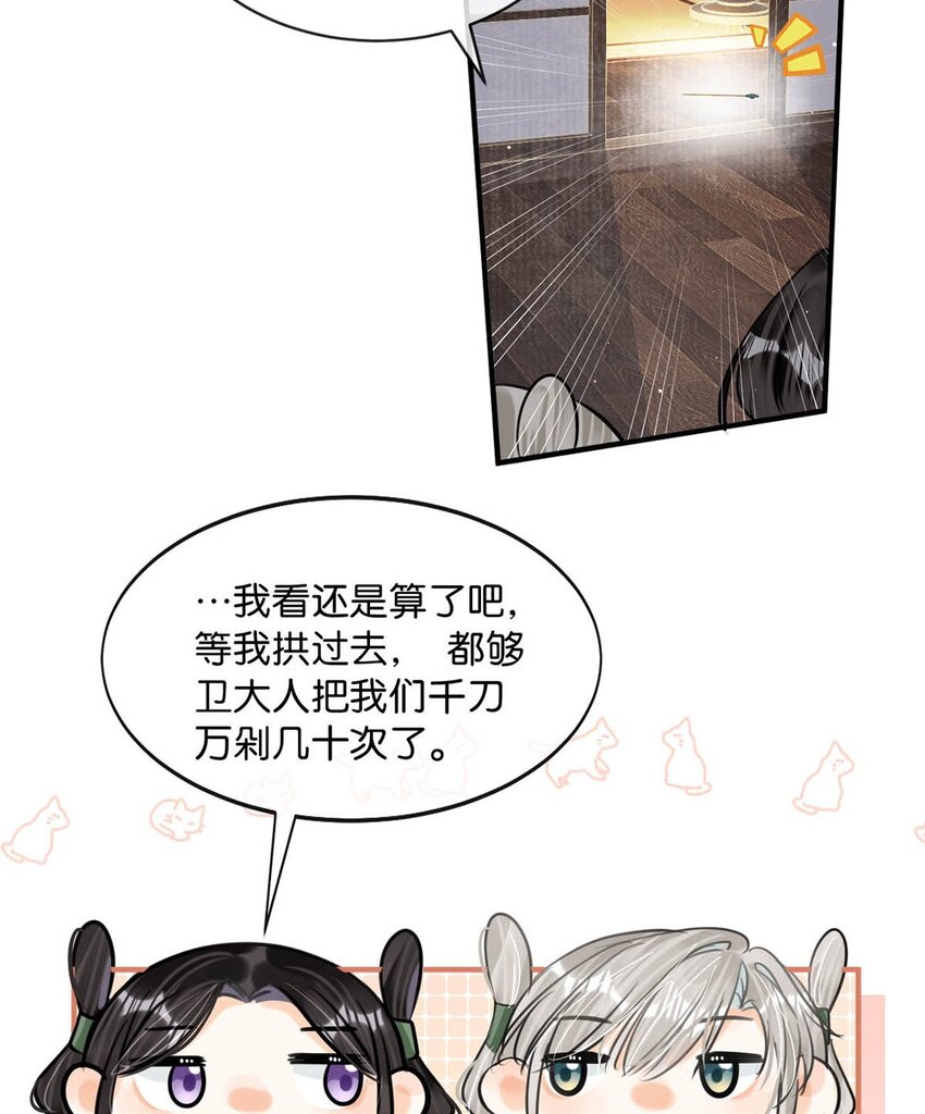 047 卫大人咳血啦！-第53话