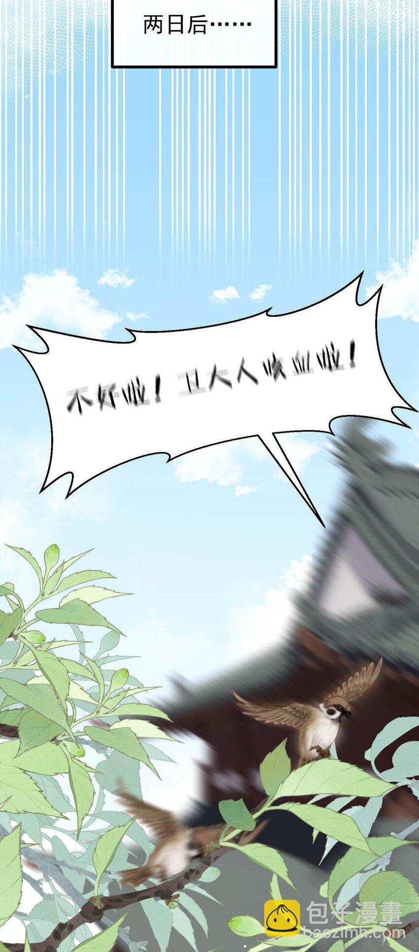 047 卫大人咳血啦！-第53话