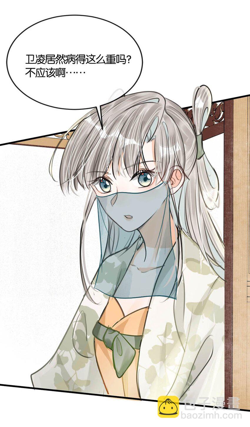 047 卫大人咳血啦！-第53话