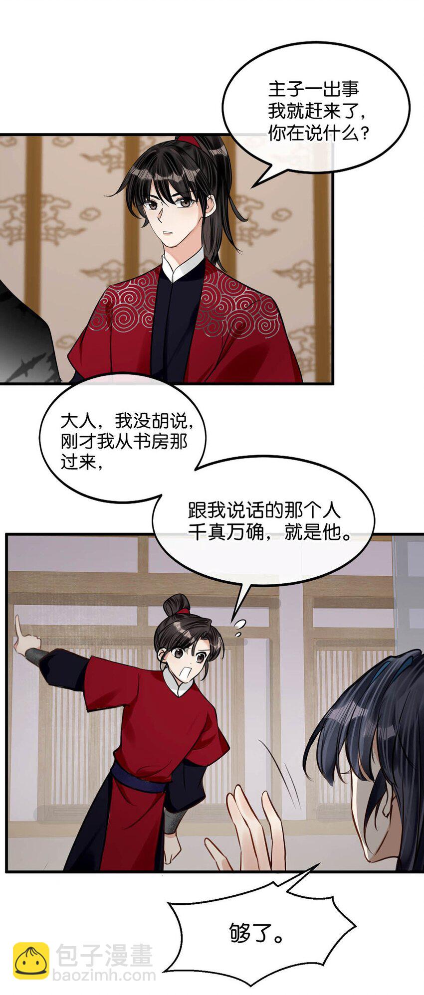 049 蛇终于出洞了。-第55话