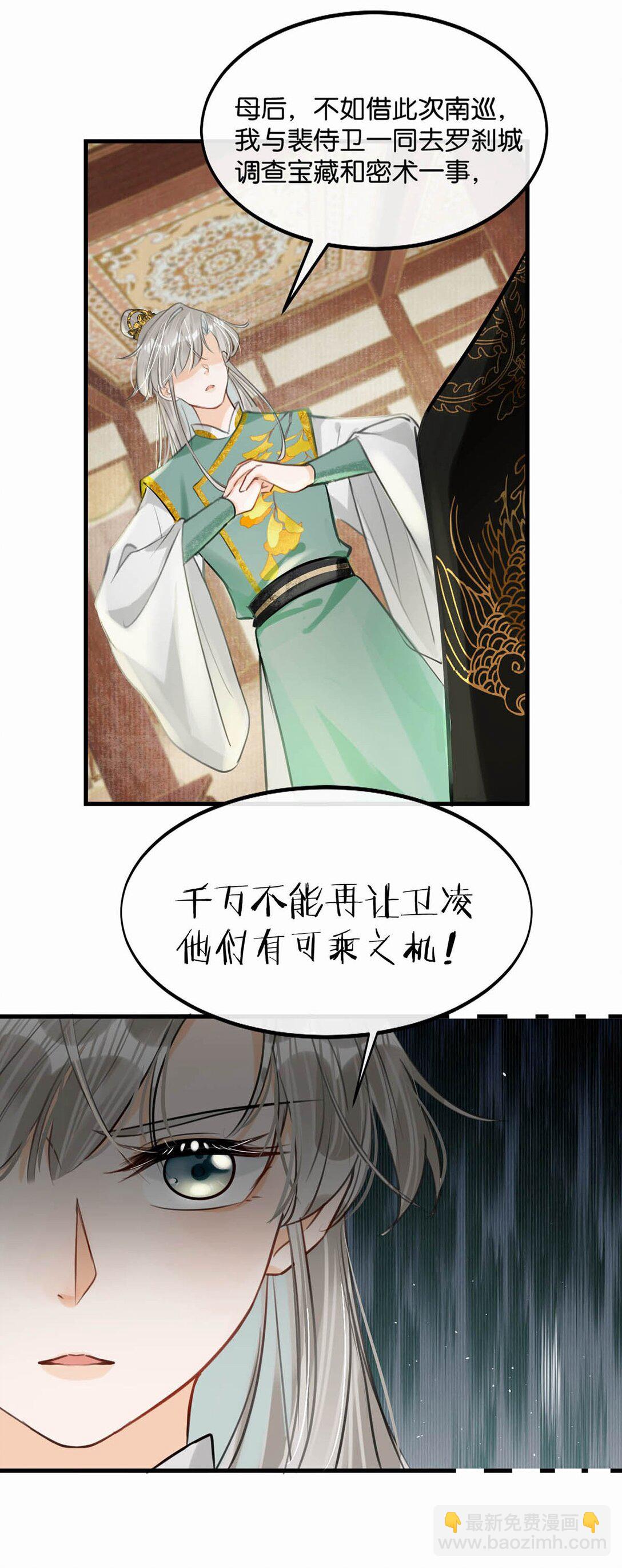 051 不会让卫凌有可乘之机！-第57话