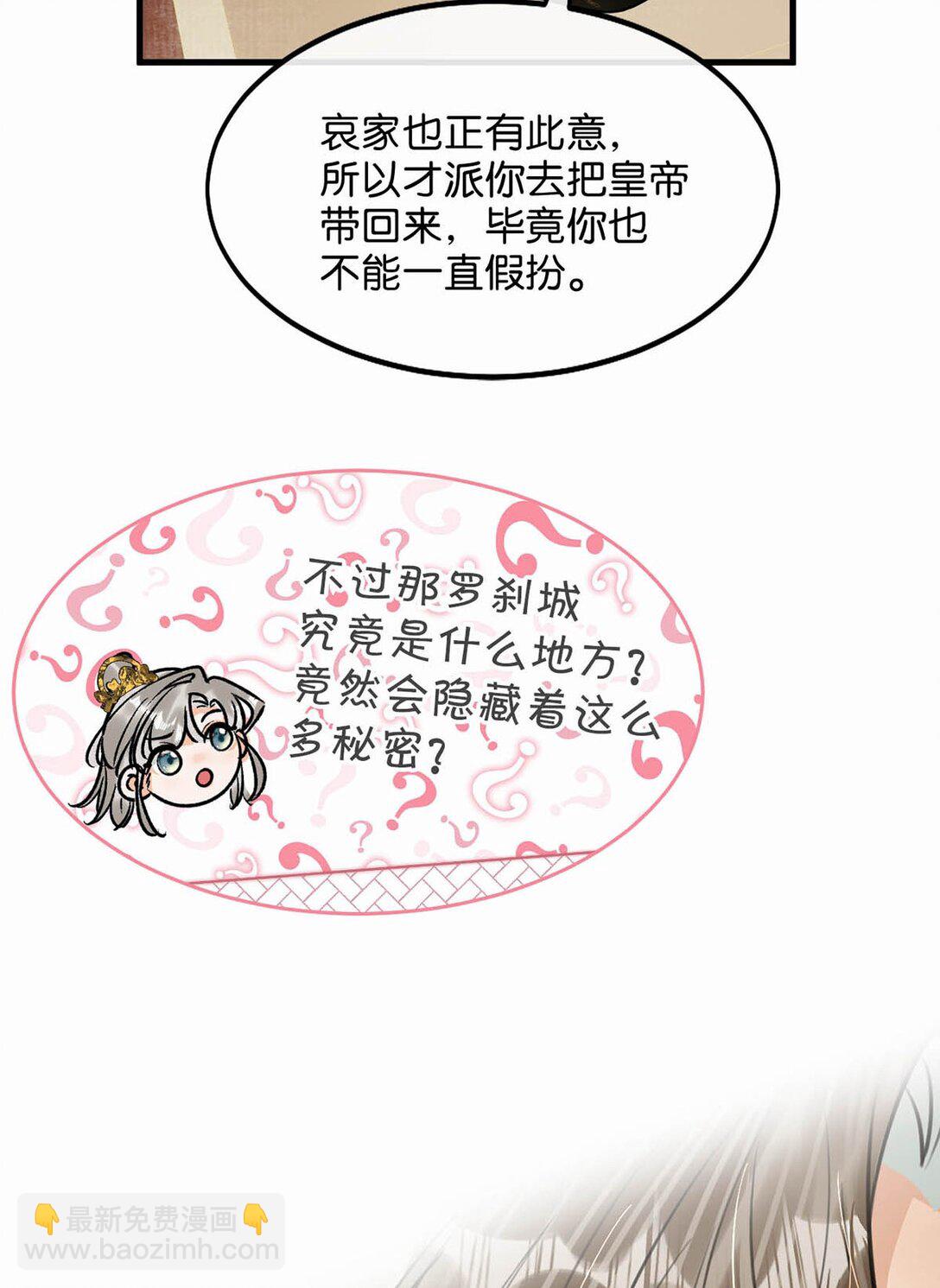 051 不会让卫凌有可乘之机！-第57话