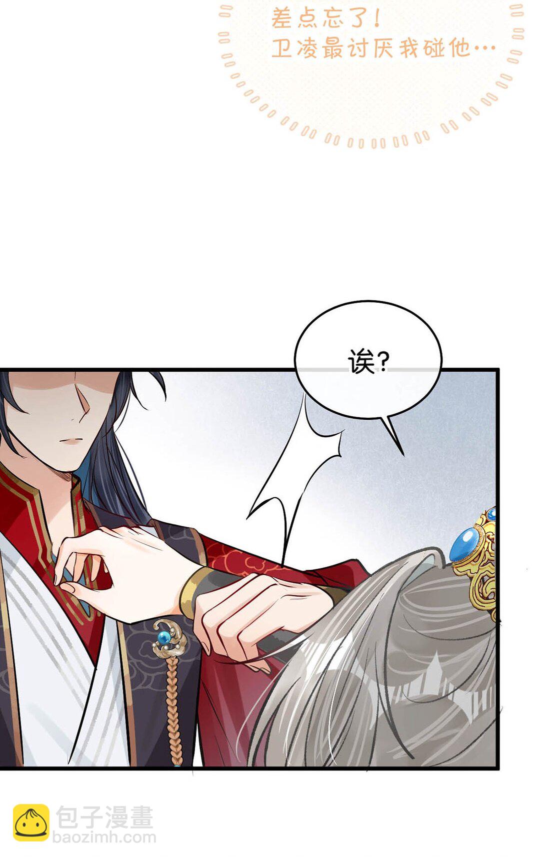 053 卫凌最讨厌我碰他。-第59话