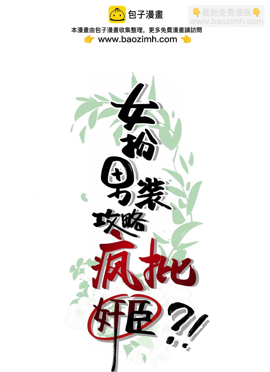 055 来者不善。-第61话