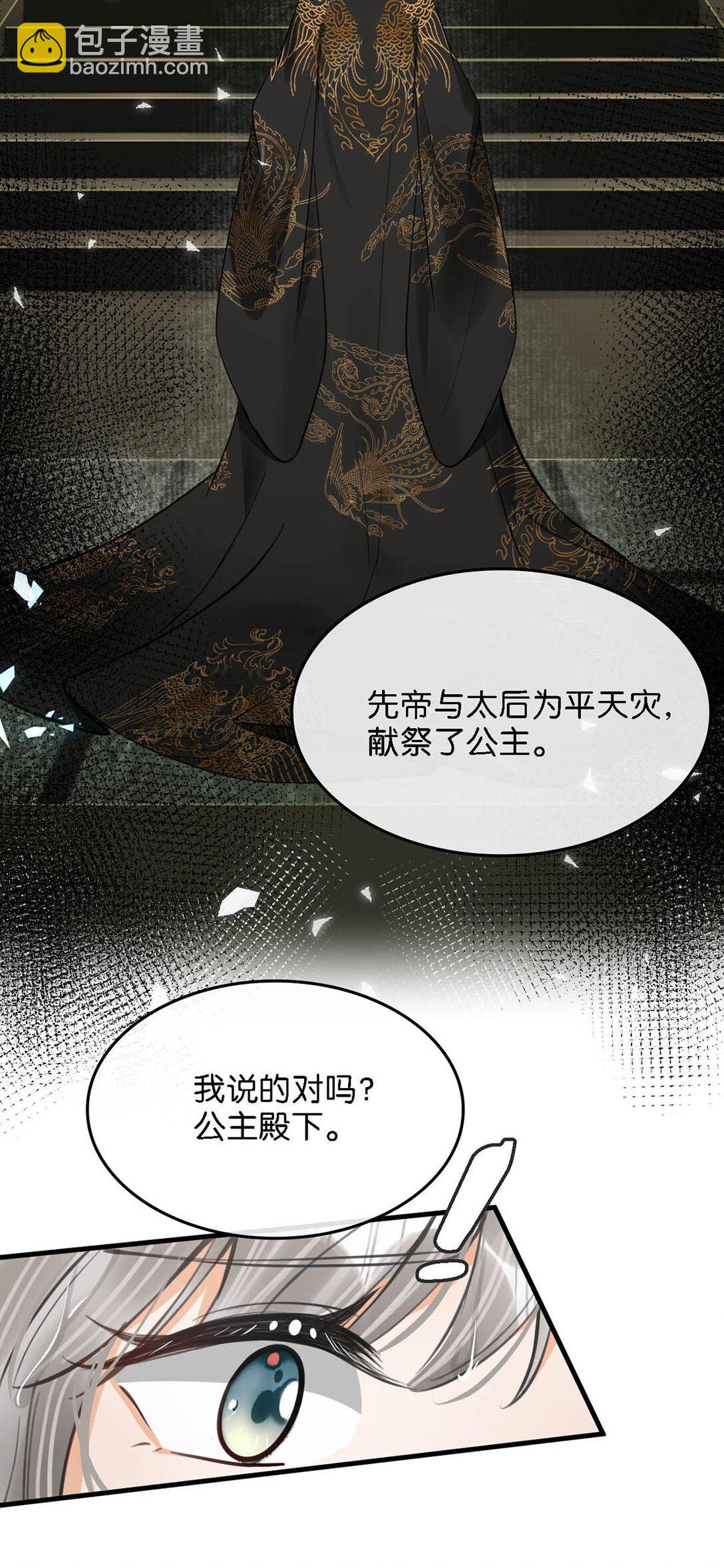 059 我说的对吗？公主殿下。-第65话