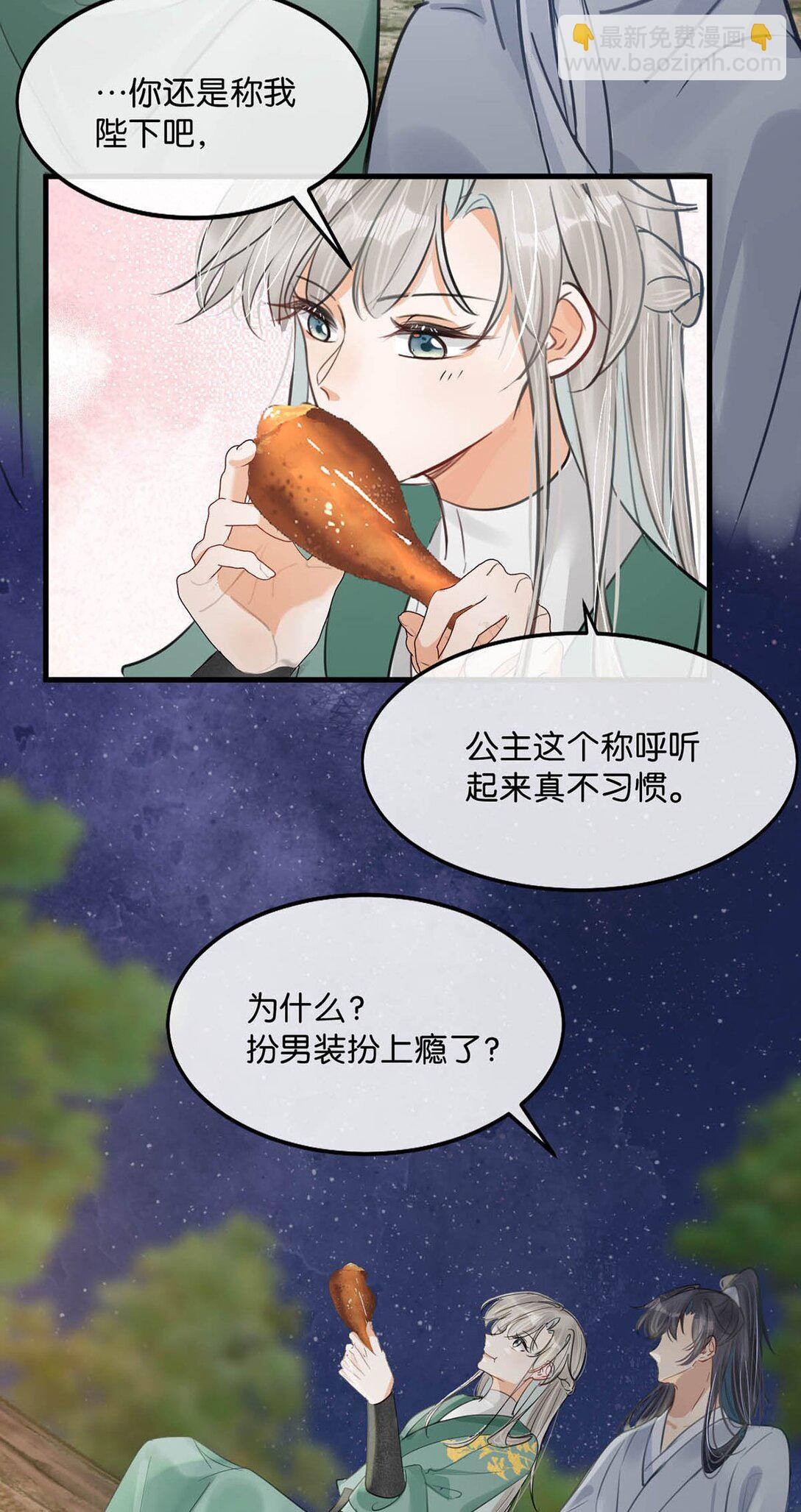 061 公主这个称呼听起来真不习惯。-第67话