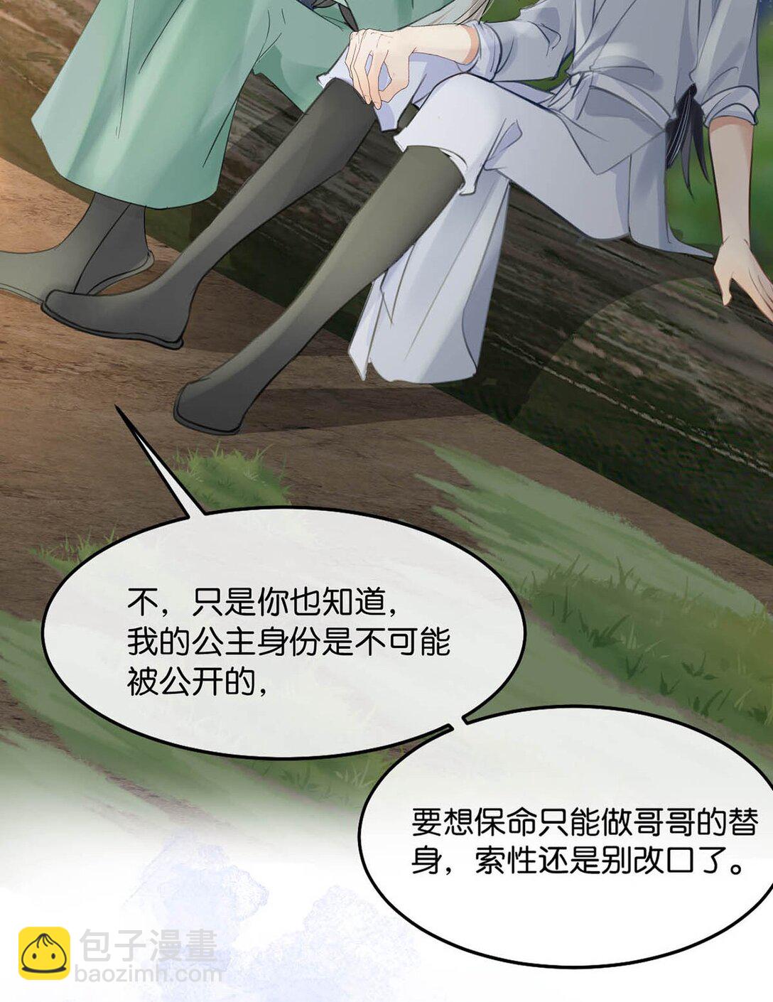 061 公主这个称呼听起来真不习惯。-第67话