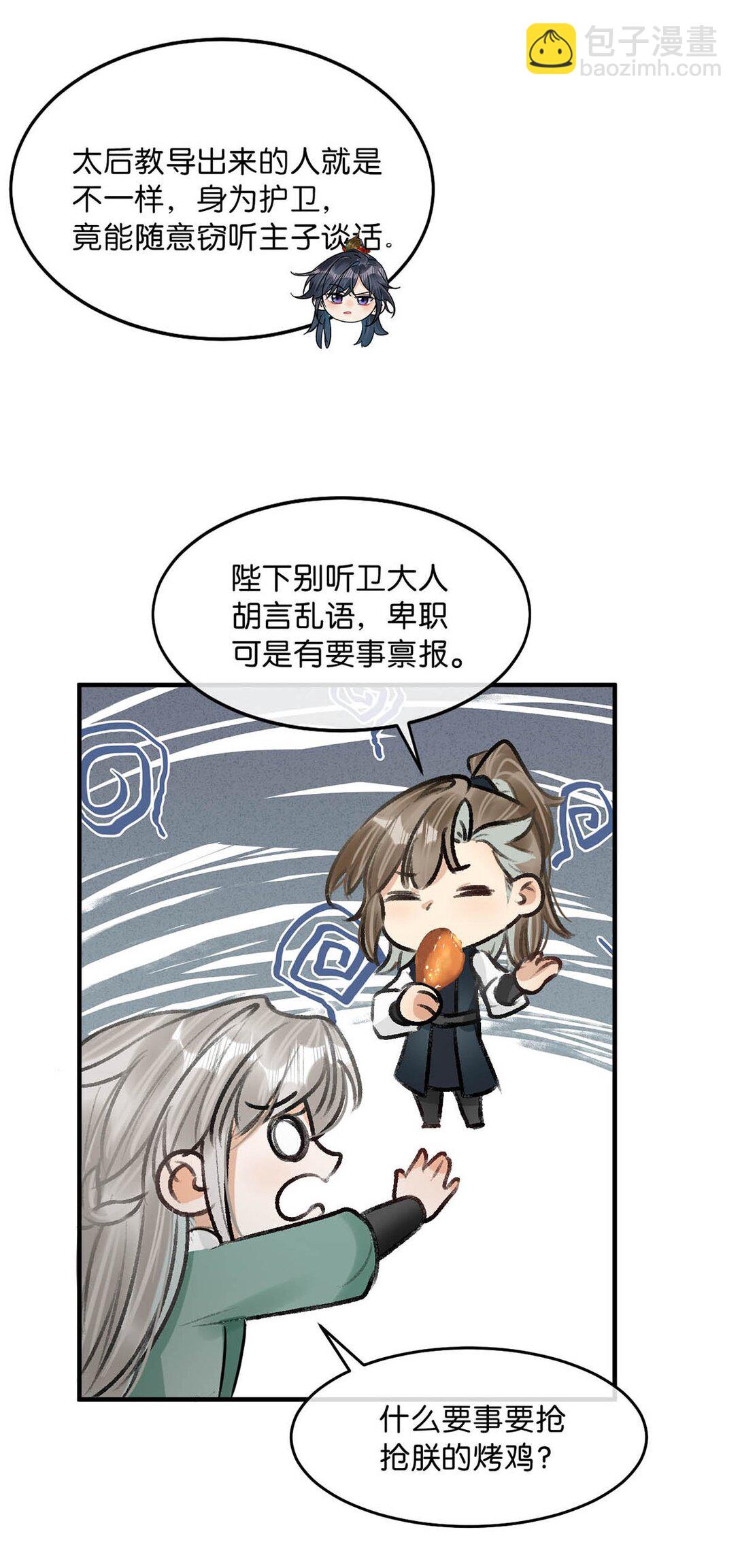 061 公主这个称呼听起来真不习惯。-第67话