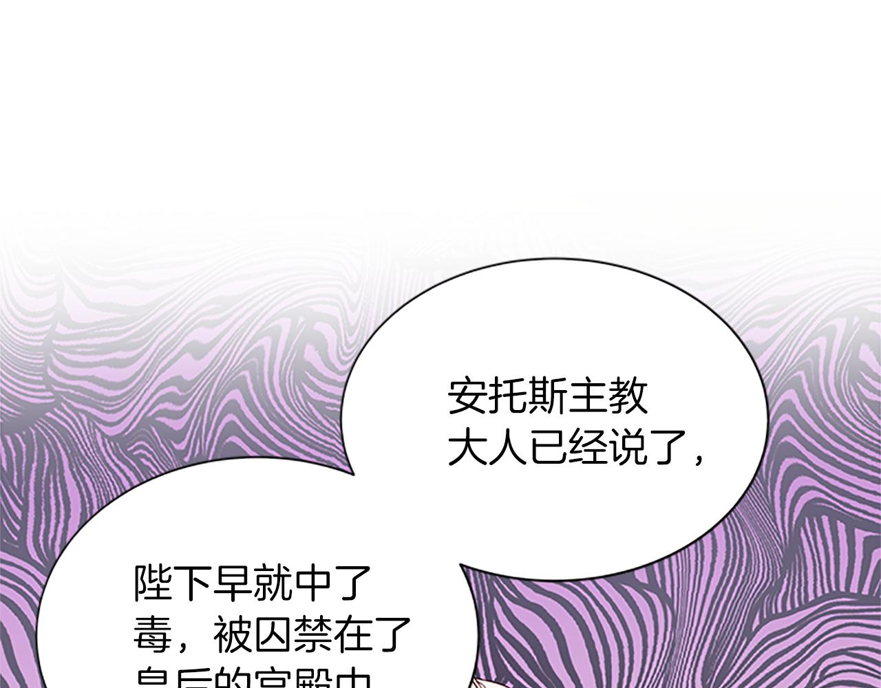 女伯爵的結婚請求 - 第104話 誰是謀反者(1/4) - 4