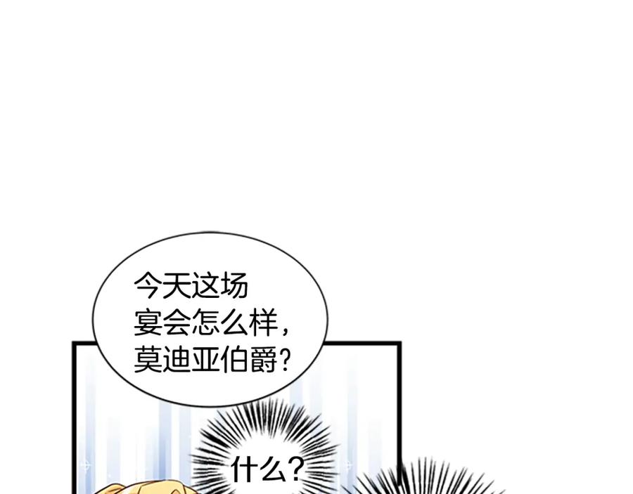 女伯爵的結婚請求 - 第77話 打臉(1/3) - 7