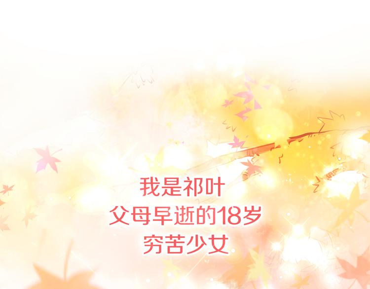 序章 新晋女财神的致富之路！(1/2)-第1话