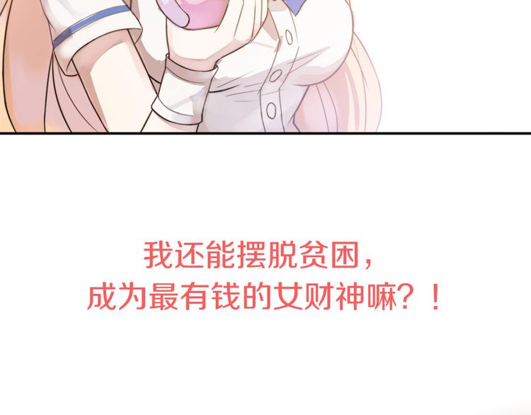 序章 新晋女财神的致富之路！(1/2)-第1话