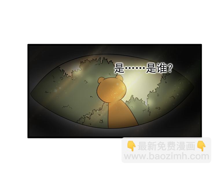 第32话 大熊人的陪伴(1/2)-第33话