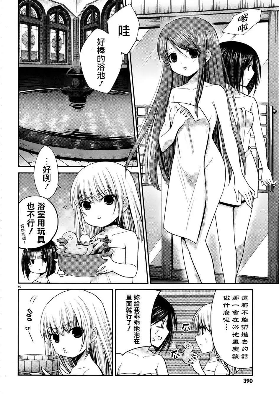 女大學生的日常 - 第11回 - 5