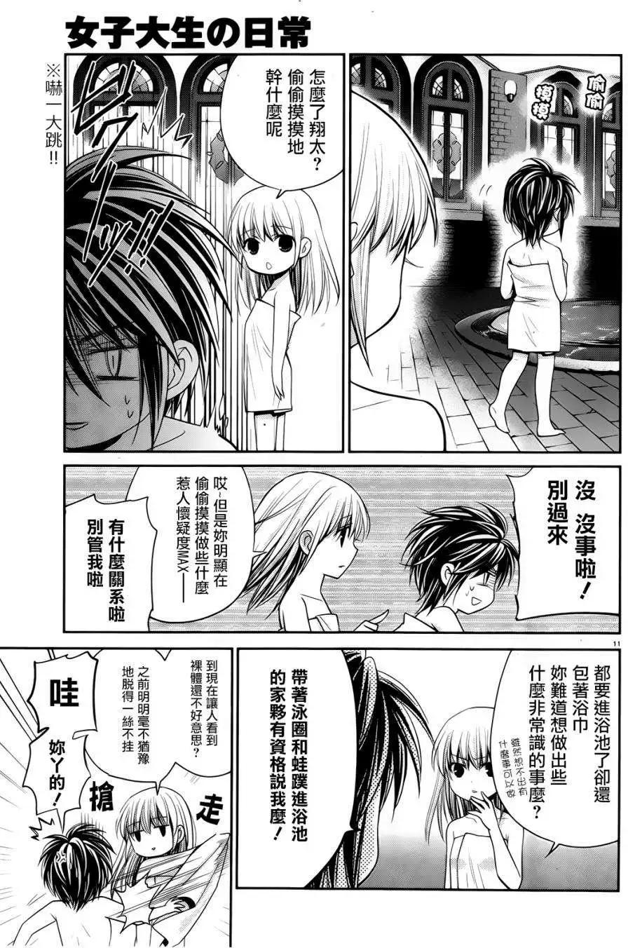 女大學生的日常 - 第11回 - 1