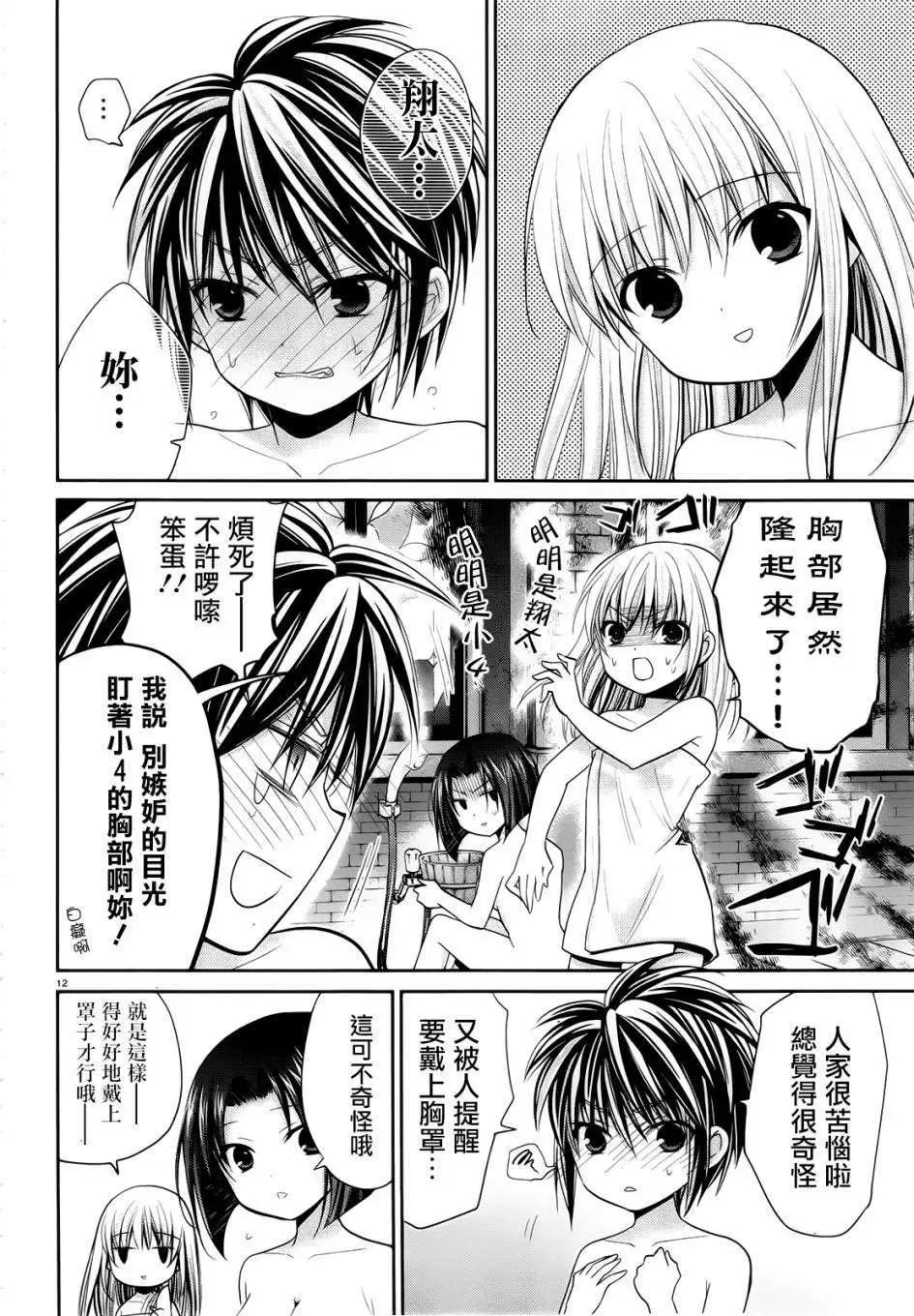 女大學生的日常 - 第11回 - 2