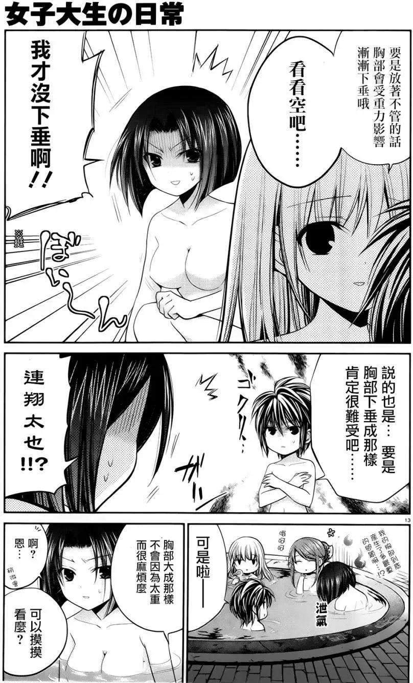 女大學生的日常 - 第11回 - 3