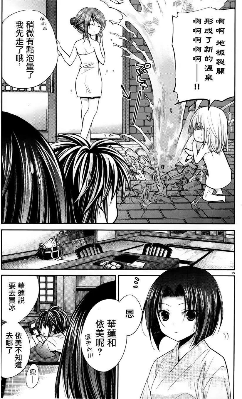 女大學生的日常 - 第11回 - 5