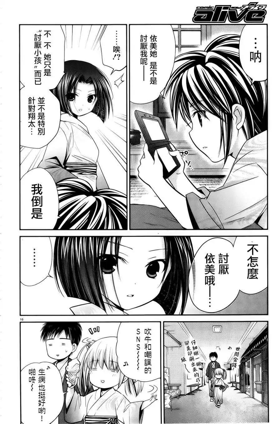 女大學生的日常 - 第11回 - 1