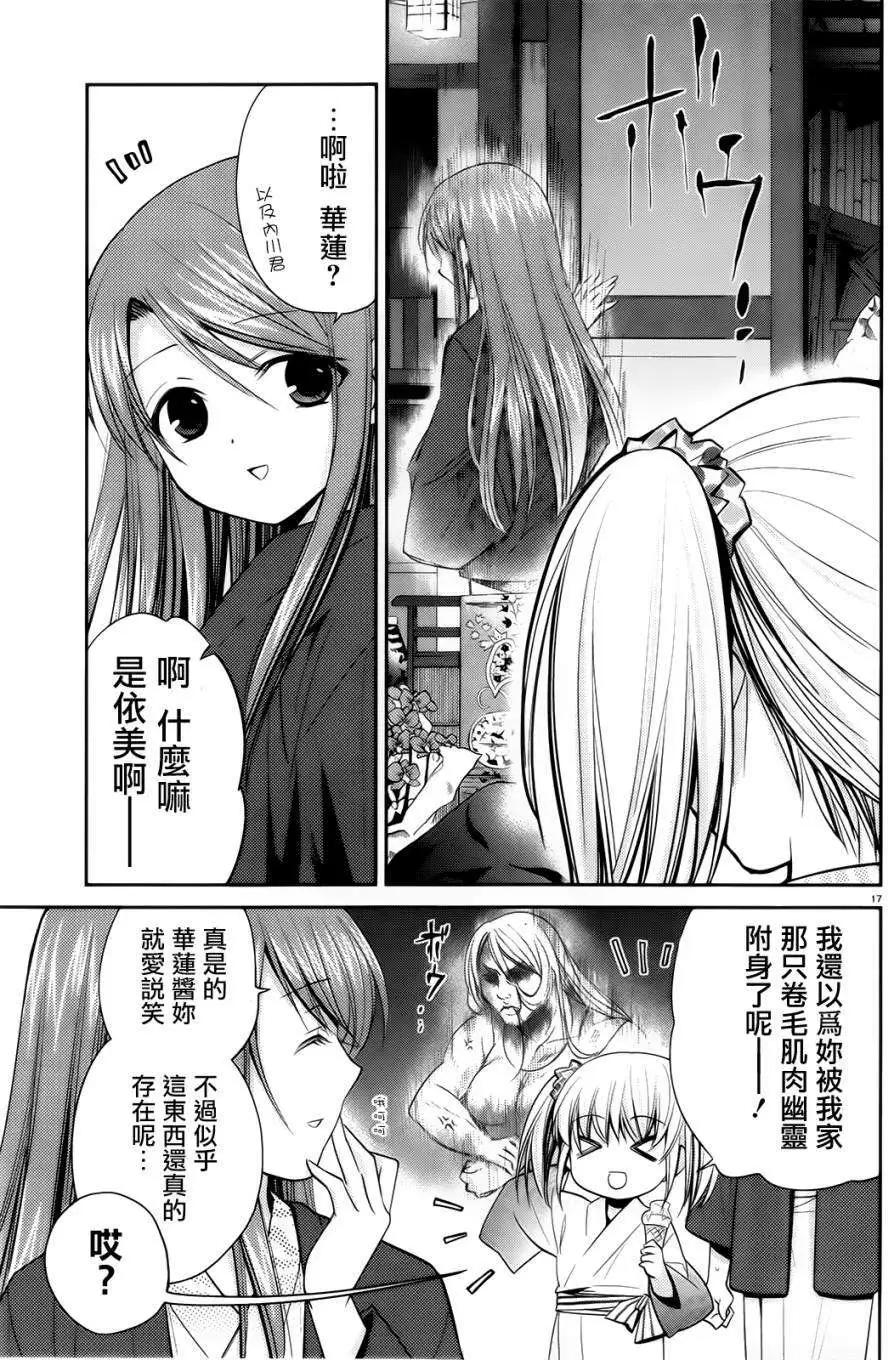 女大學生的日常 - 第11回 - 2