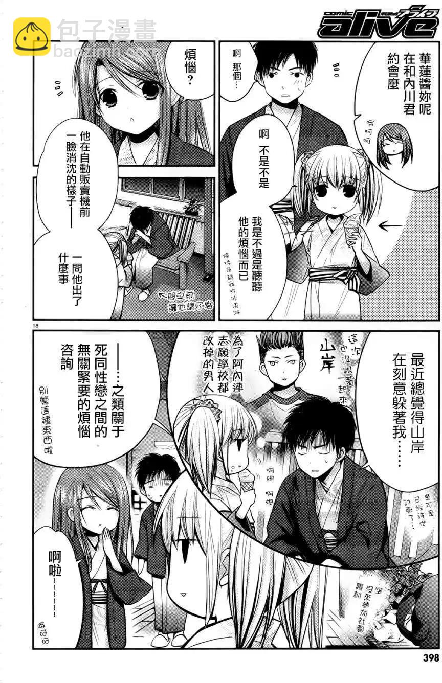 女大學生的日常 - 第11回 - 3